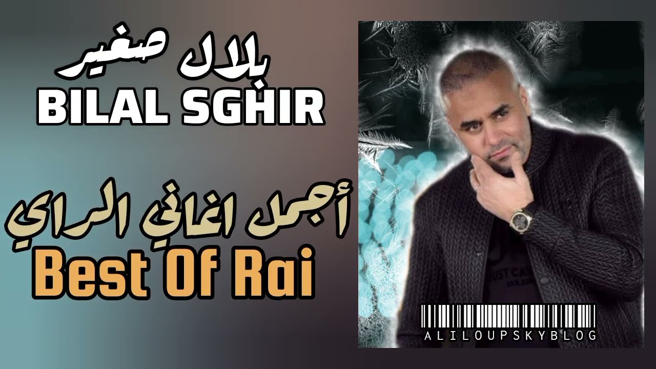 Bilal SGHIR - Best Of Rai  Vol2 بلال صغير - أجمل الاغاني