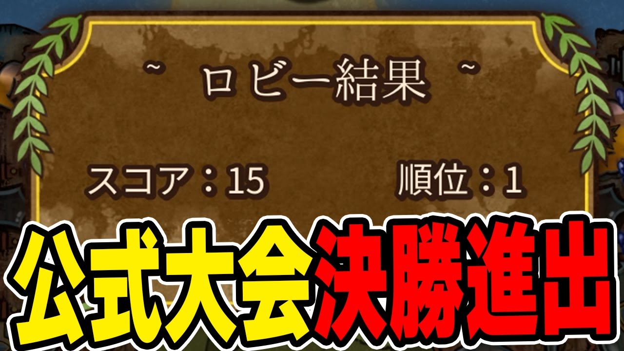 公式大会決勝進出がほぼ確定しました！現在総合4位【Backpack Battles / BpB】