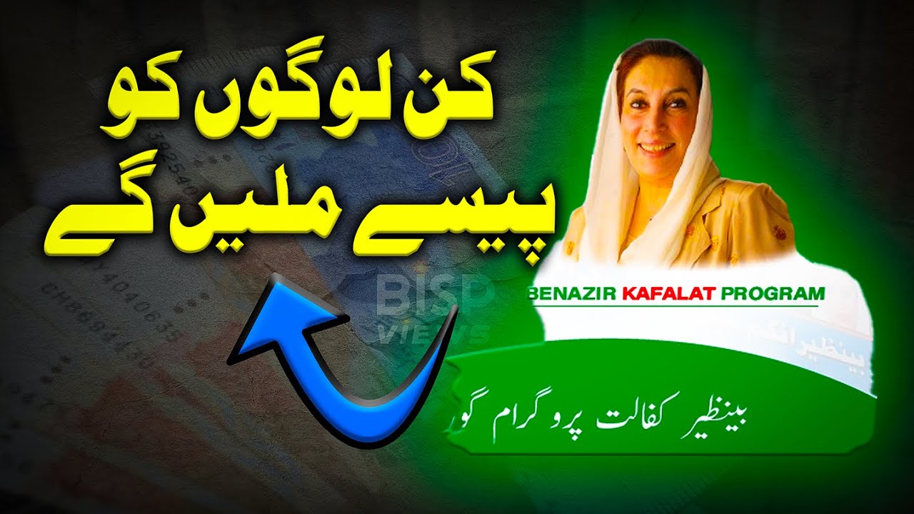 8171 Bisp Programme Complete Guide | Bisp New Update 2024