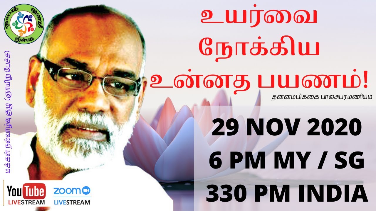 உயர்வை நோக்கிய உன்னத பயணம்! - தன்னம்பிக்கை பாலசுப்ரமணியம்