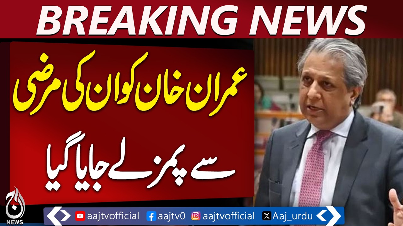 Imran Khan Taken to PIMS by Choice | Night Checkup | Law Minister Statement - Aaj Pakistan News