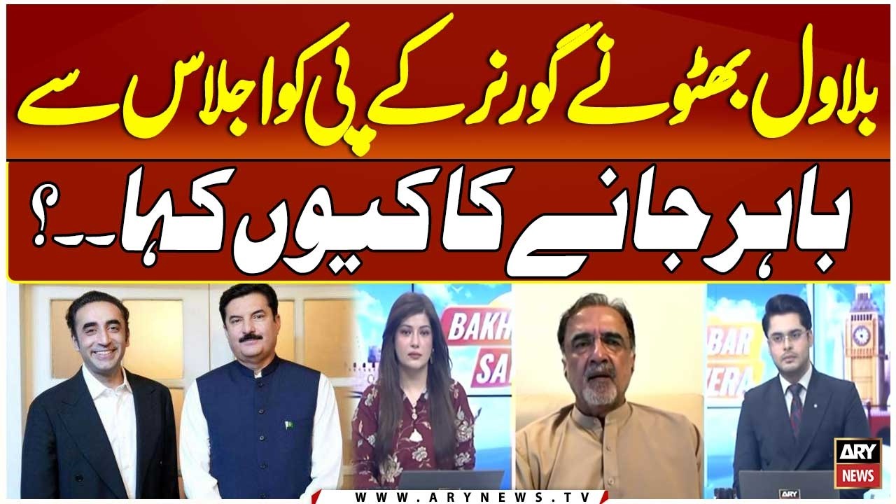 Why Did Bilawal Bhutto Ask KP&rsquo;s Governor to Leave the Meeting? | Qamar Zaman Kaira Statement