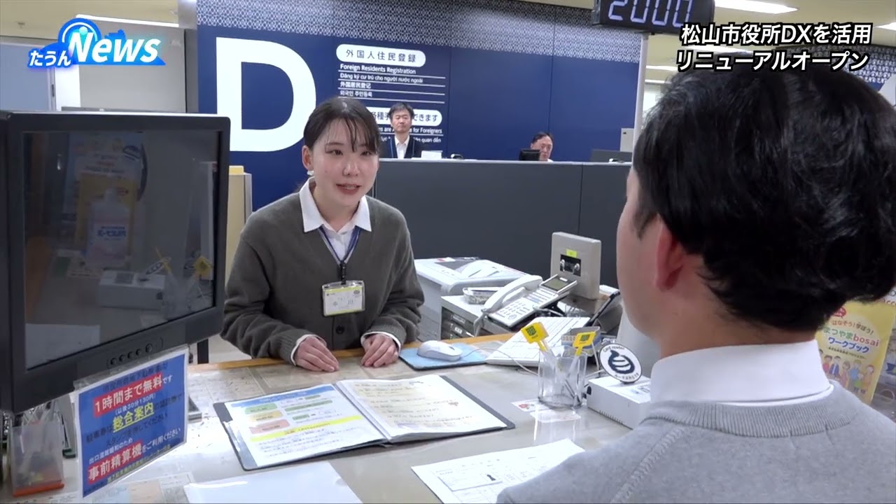たうんニュース2026年1月「松山市役所リニューアルオープン」