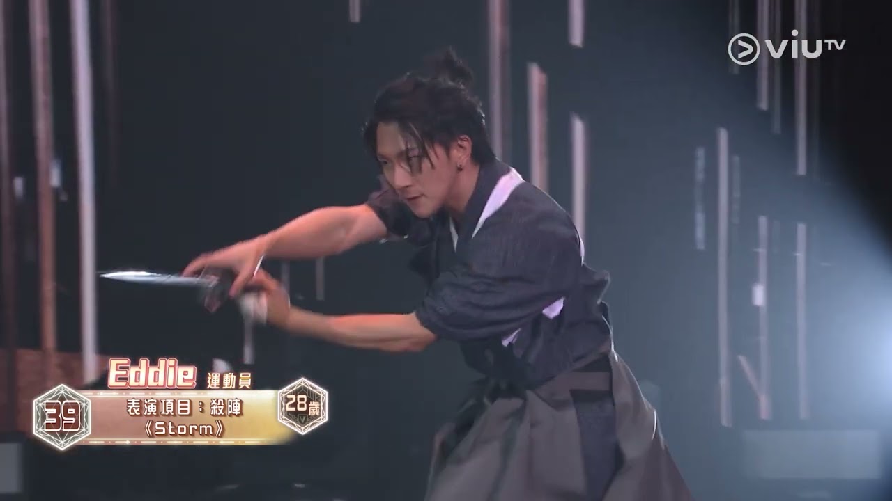 《全民造星V》Pre round比賽 Eddie 殺陣 《Storm》