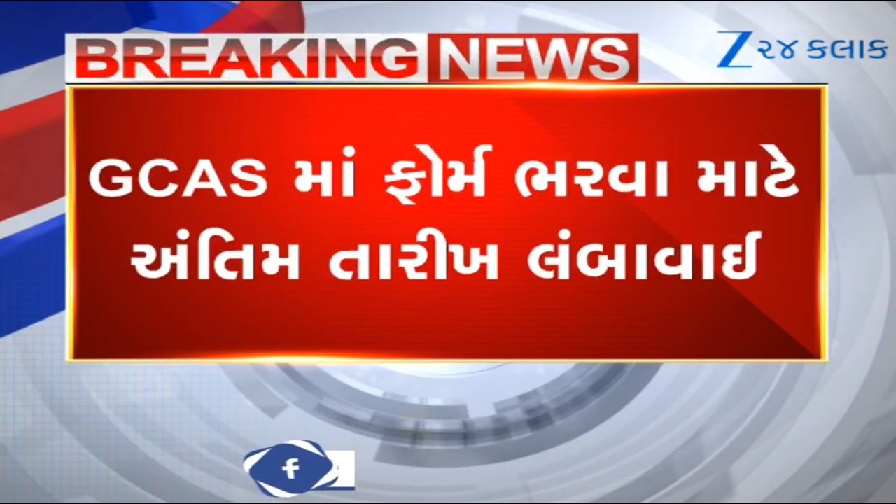 IMPORTANT news for students, Gujarat govt extends deadline to fill form on GCAS portal extended