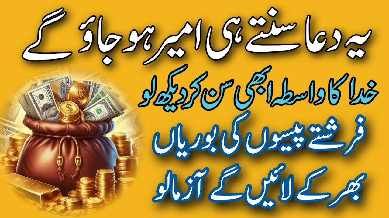 Ye Dua Suntye Hi Ameer Ho Jao Gye | Farishty Paison Ki Boriyan Bhar Key Laien Gy | Khuda Ka Wasta 