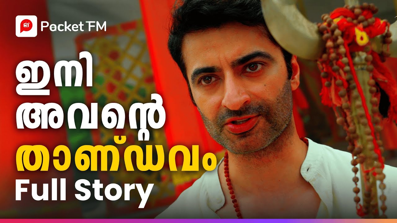 One Side Love Story! | Shivaay | Malayalam | Full Story | Mega Movie | Pocket FM #pocketfm