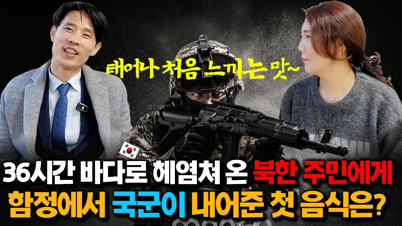 서해 바다를 헤엄쳐 한국에 온 북한 청년이 무인도에서 발견한 이 물건 보고 한국 포장기술에 탄복했다~