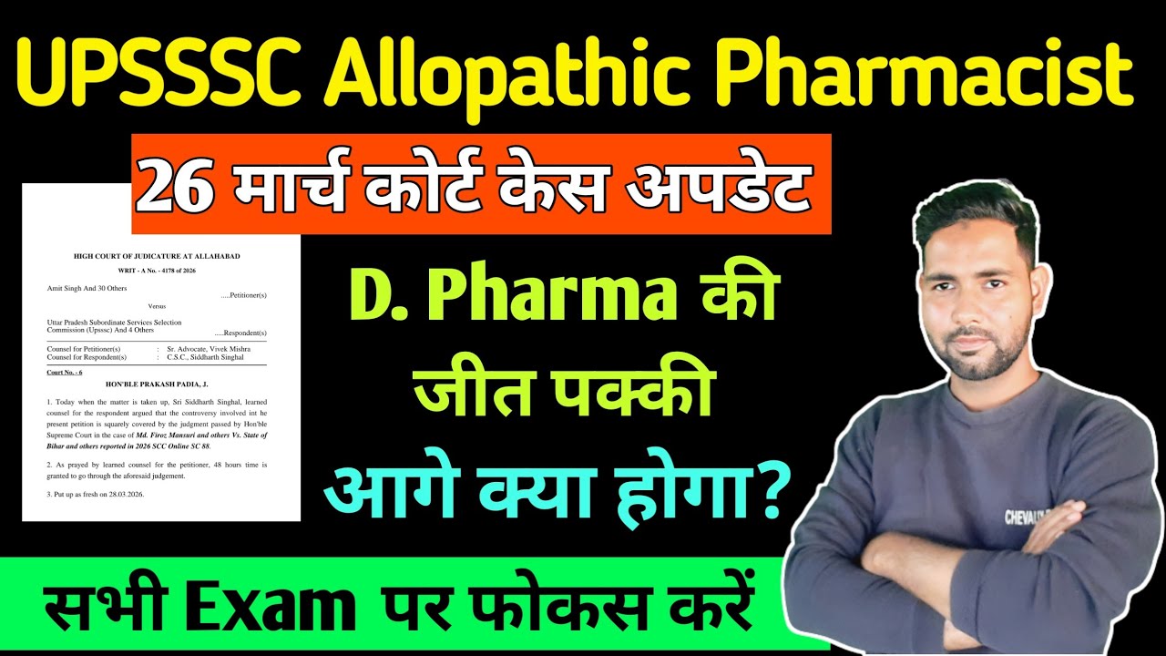 UPSSSC ALLOPATHIC PHARMACIST EXAM 2026 | upsssc Allopathic Pharmacist 26 March Court Case Update?