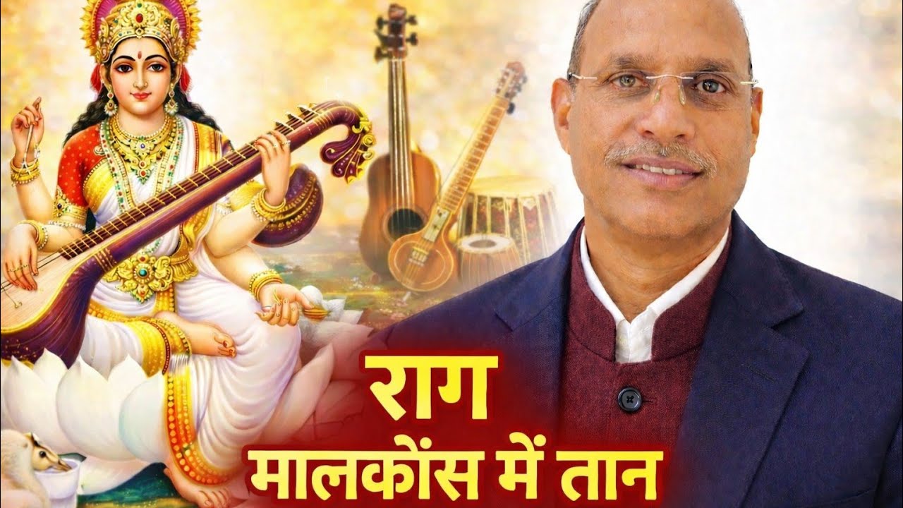 राग मालकौंस में तान
