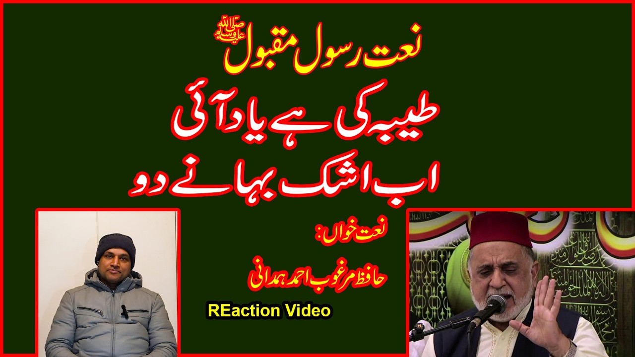 Naat Rasool|Marghoob Ahmed Hamdani |طیبہ کی ہے یاد آئی اب اشک بہانے دو| Reaction Video|AK DIGITAL HD