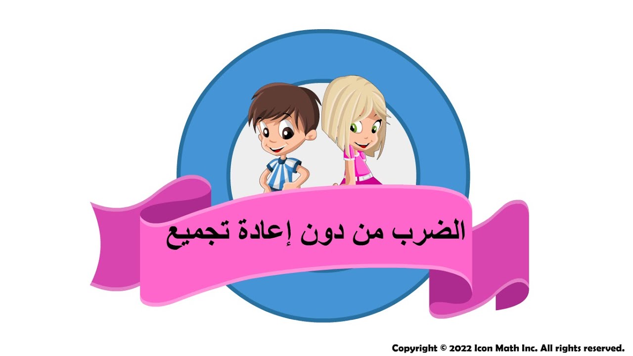 الضرب من دون إعادة تجميع