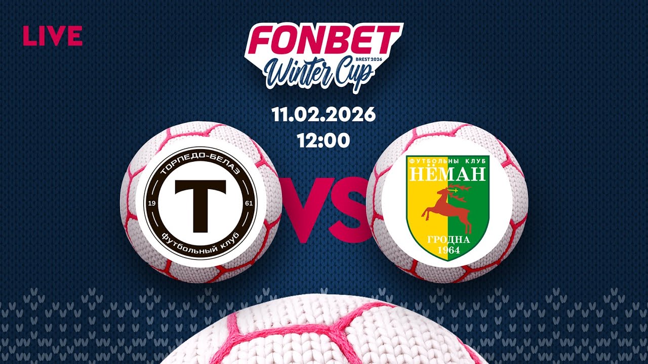 Торпедо-БелАЗ — Неман | FONBET Winter Cup 2026 | Прямая трансляция
