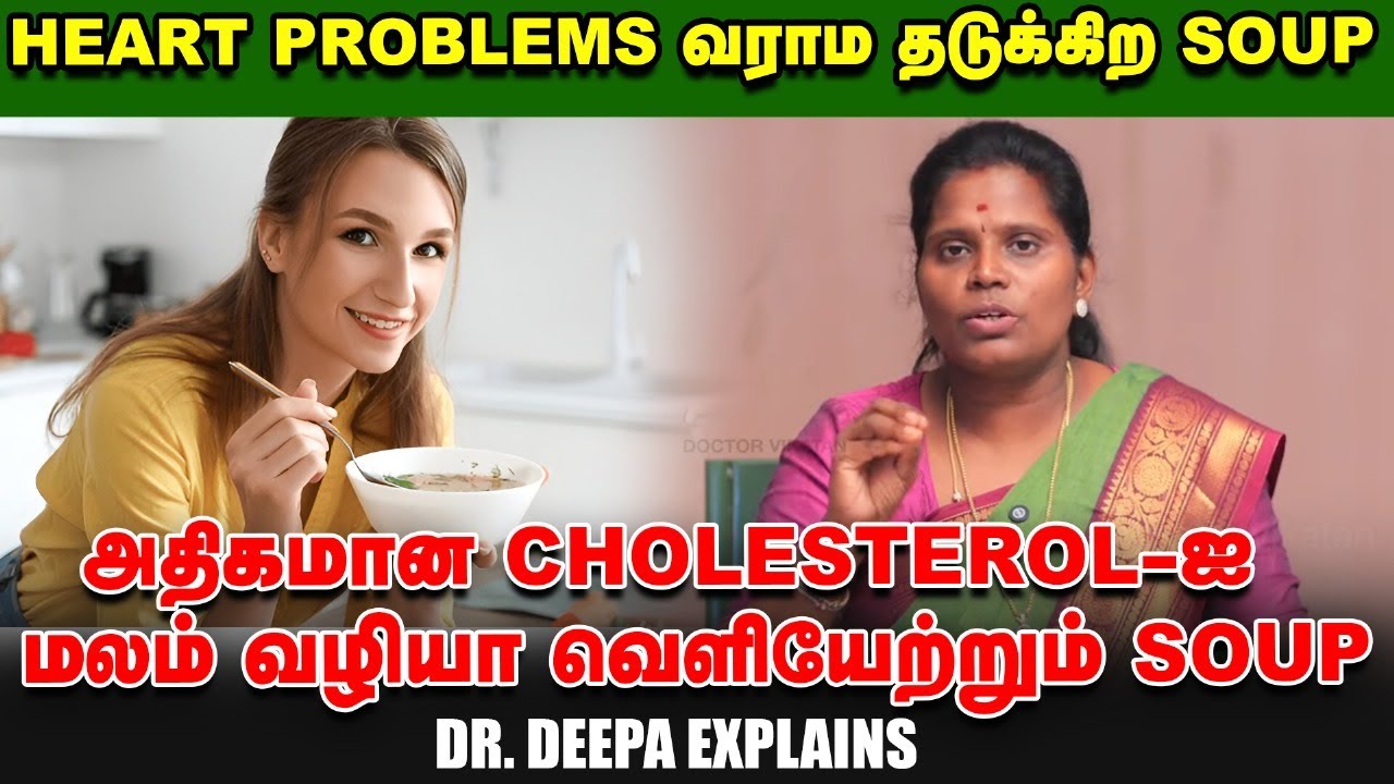 Dead Cells-ஐ உடம்பை விட்டு வெளியே அனுப்பும் Juice. Dr. Deepa | Control Cholesterol Natural Way