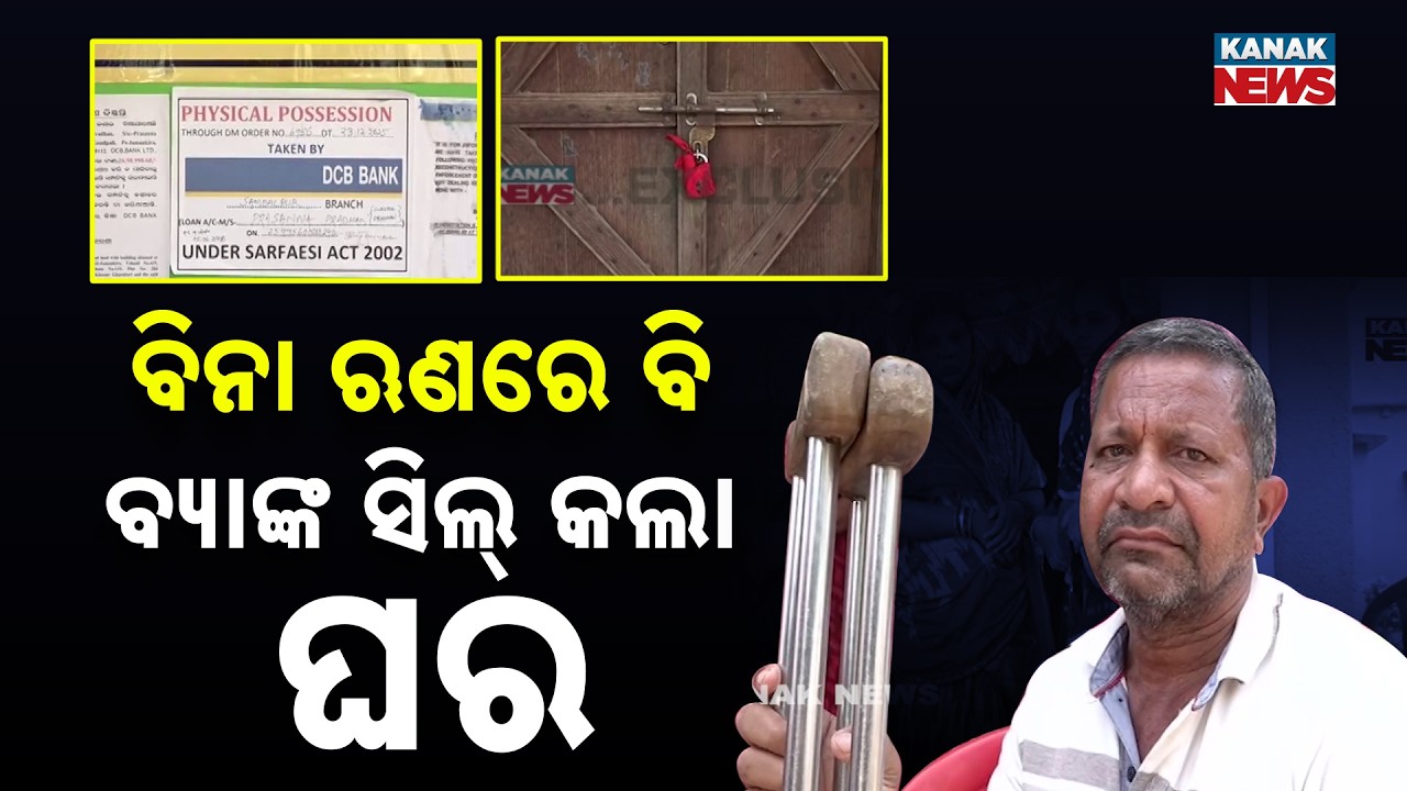 Bank Seals House of Disabled Elderly Man Without Any Loan in Keonjhar