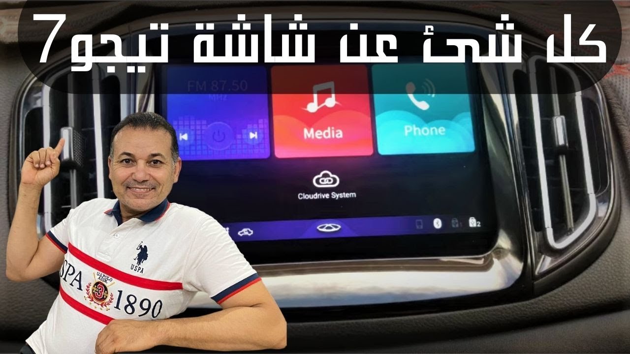 كل شئ عن شاشة السياره تيجو 7