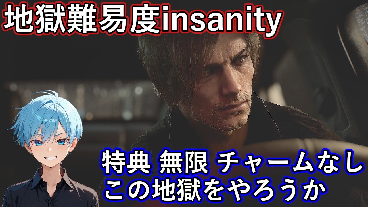 【Part8】PS5Pro　地獄難易度insanity　バイオハザード9レクイエム　スカイブルー実況【ネタバレあり】