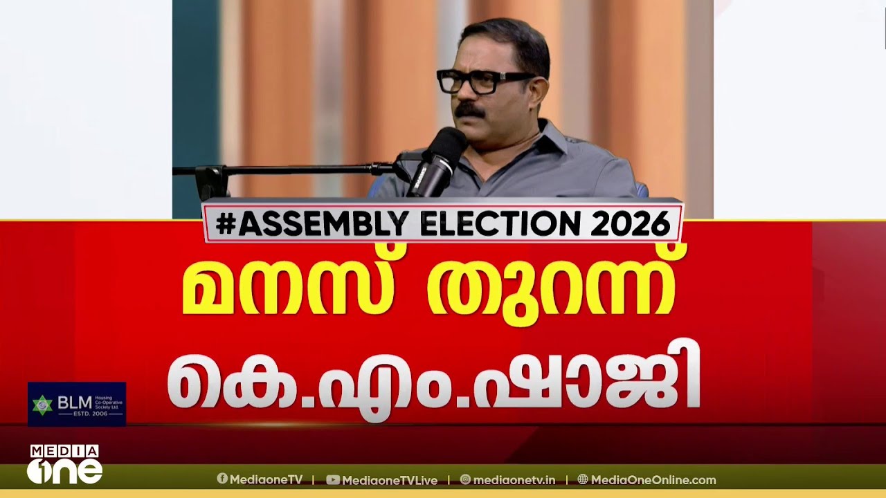 'പാർട്ടി ഭാരവാഹിത്വം കിട്ടിയാൽ, മത്സരിക്കേണ്ടാ എന്ന് പറഞ്ഞാൽ ഞാൻ മത്സരിക്കില്ല'