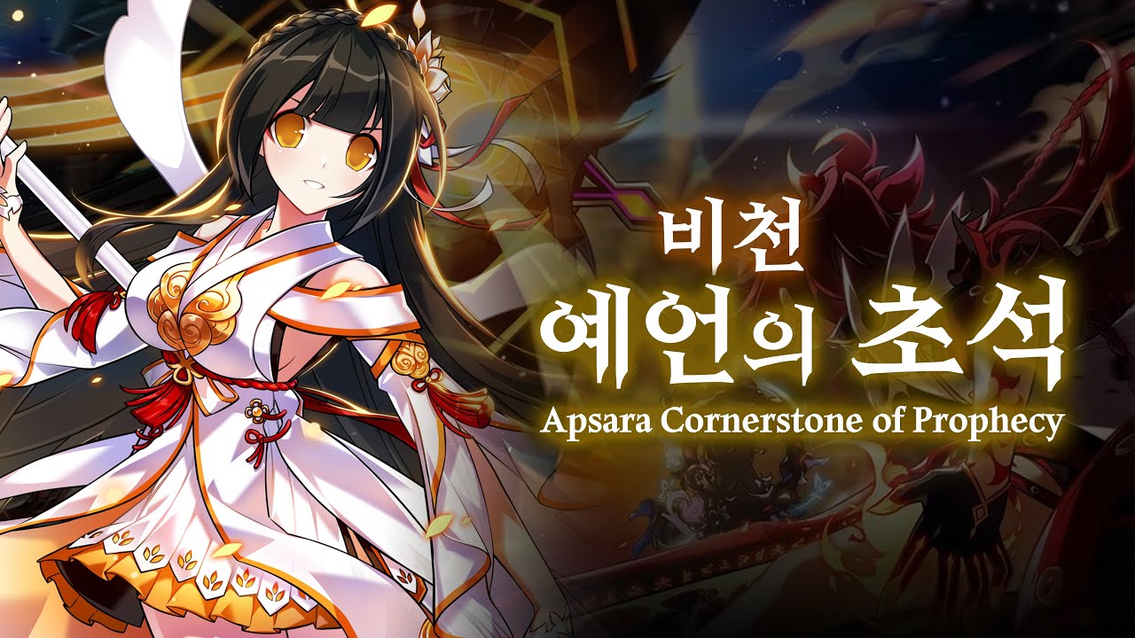 [Elsword KR / 엘소드] (New) 비천 예언의 초석 [3단계] 플레이 / Apsara Cornerstone of Prophecy [Lv.3] Play / APS 21-1