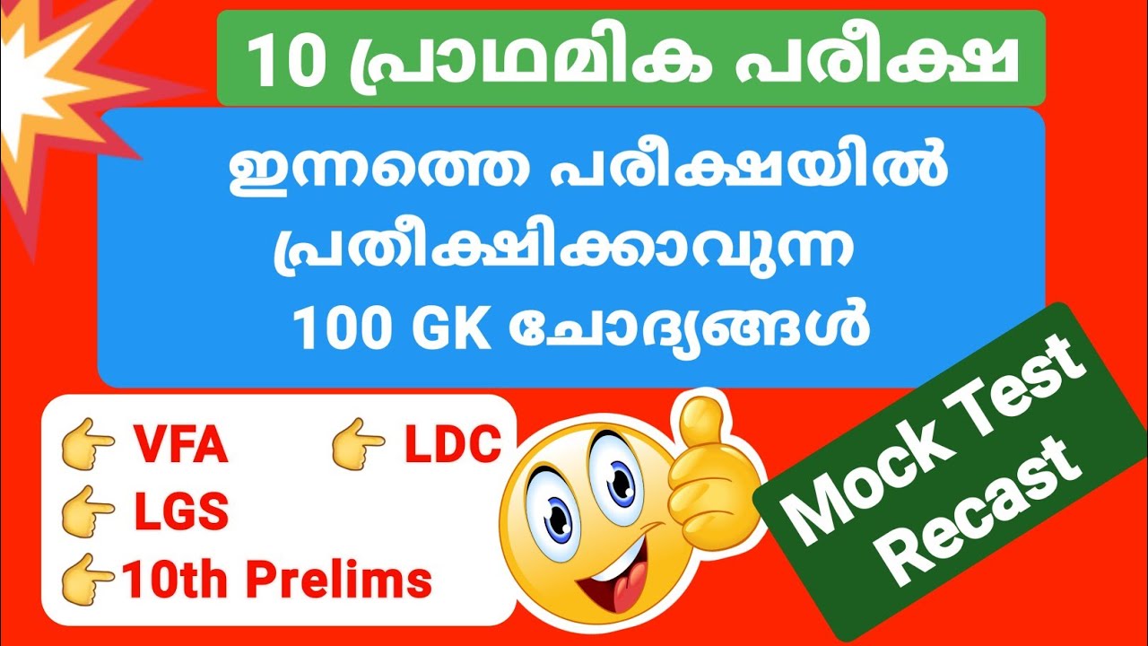 Mock Test|University LGS|Kerala PSC|LGS Previous Question Papers|lgs syllabus 2023|psc coaching clas