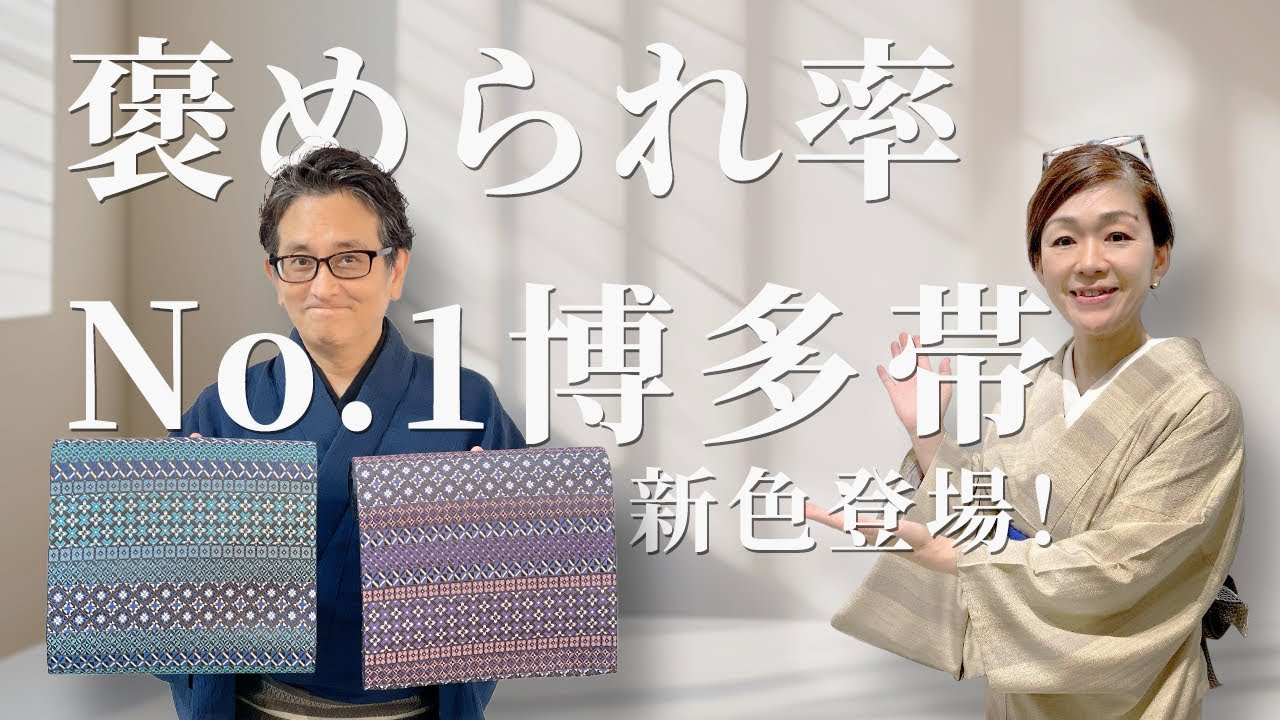 【新作情報】#27 博多帯「切子」の新色紹介（きもの おかの）