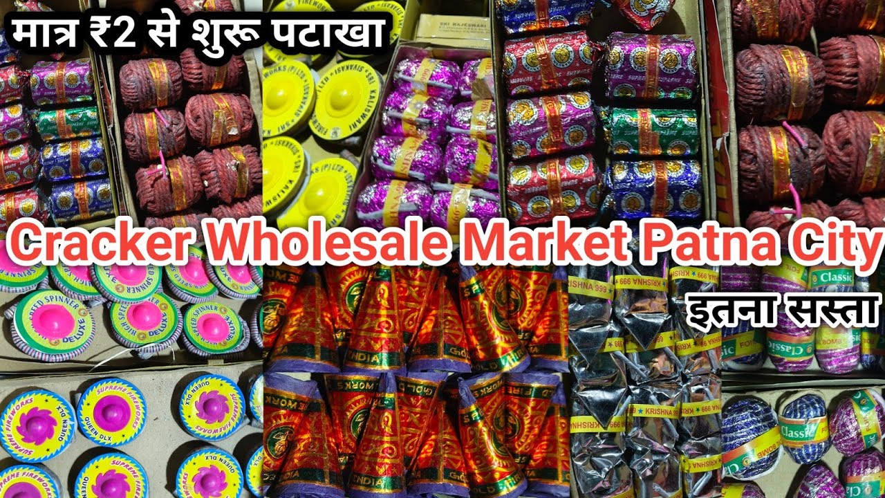 अब मात्र ₹2 से शुरू पटाखा और 1000 में दो छोला पटाखा ले जाएं | Crackers Wholesale Market Patna City 