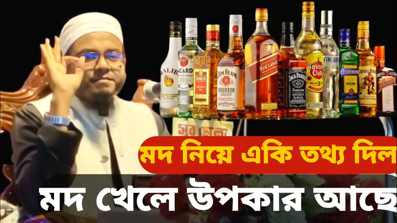 মদ খেলে উপকার আছে