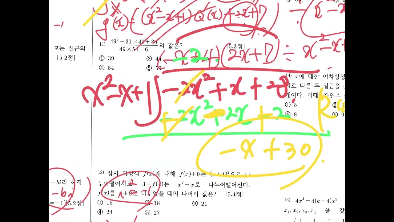 고1 공통수학1 학교별기출 1학기중간고사대비 문풀
