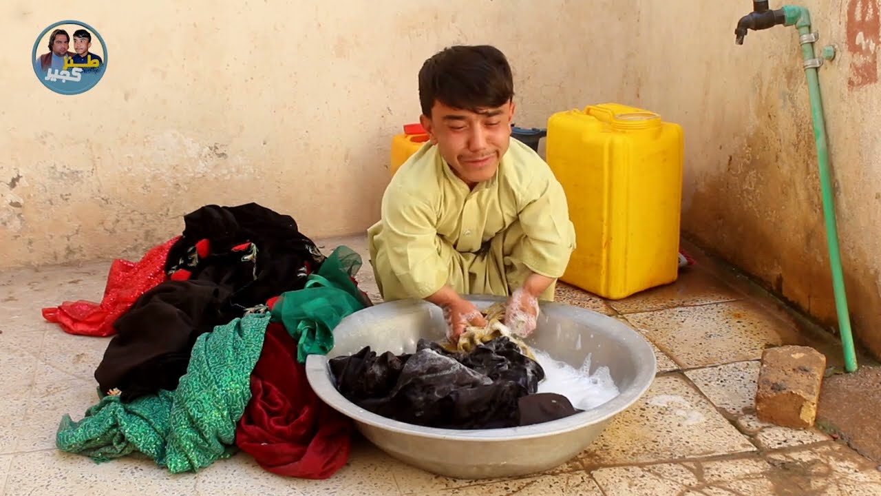 نمایش کجیر رخت شوی میکنه ،پارت اول