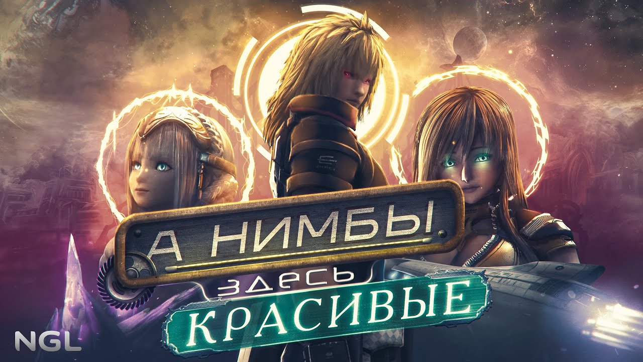 Star Ocean Divine Force | Взлет и падение Tri-Ace