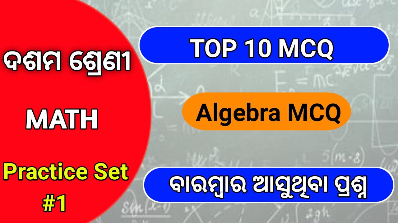 10 class math objective question 2021 odia // math mcq solution 2021 odia