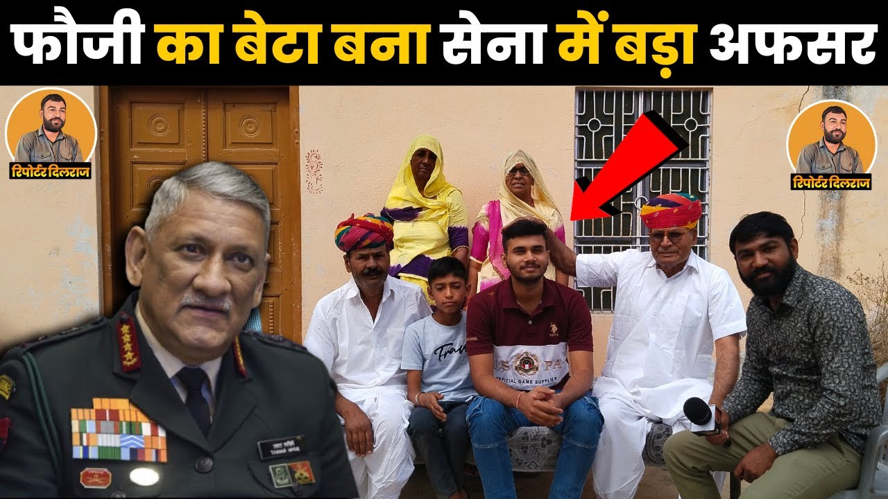 सीकर के तारपुरा गांव का लाडला हर्षित शेखावत बना लेफ्टिनेंट, देखें परिवार के साथ मजेदार इंटरव्यू ~
