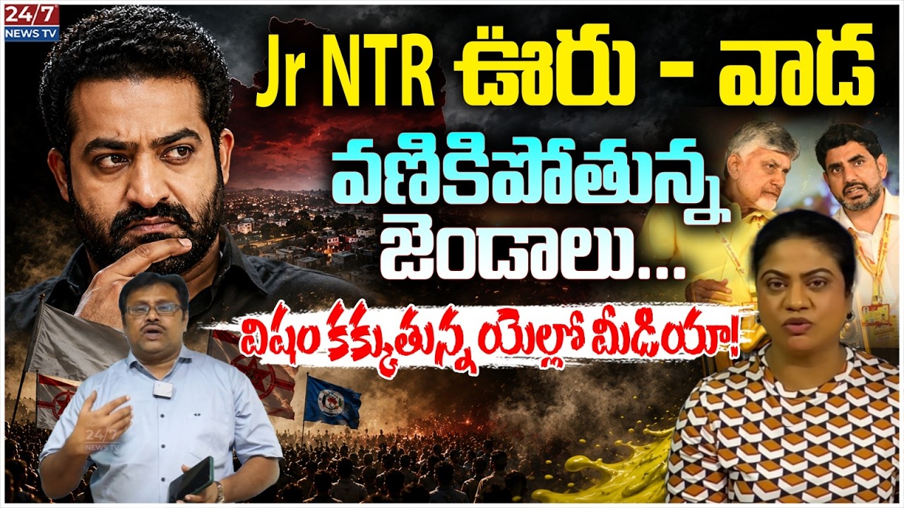 Jr NTR Big Announcement : జూలై 18న ఎన్టీఆర్ సంచలన ప్రకటన.. వణుకుతున్న పొలిటికల్ లీడర్స్!  | Sravan