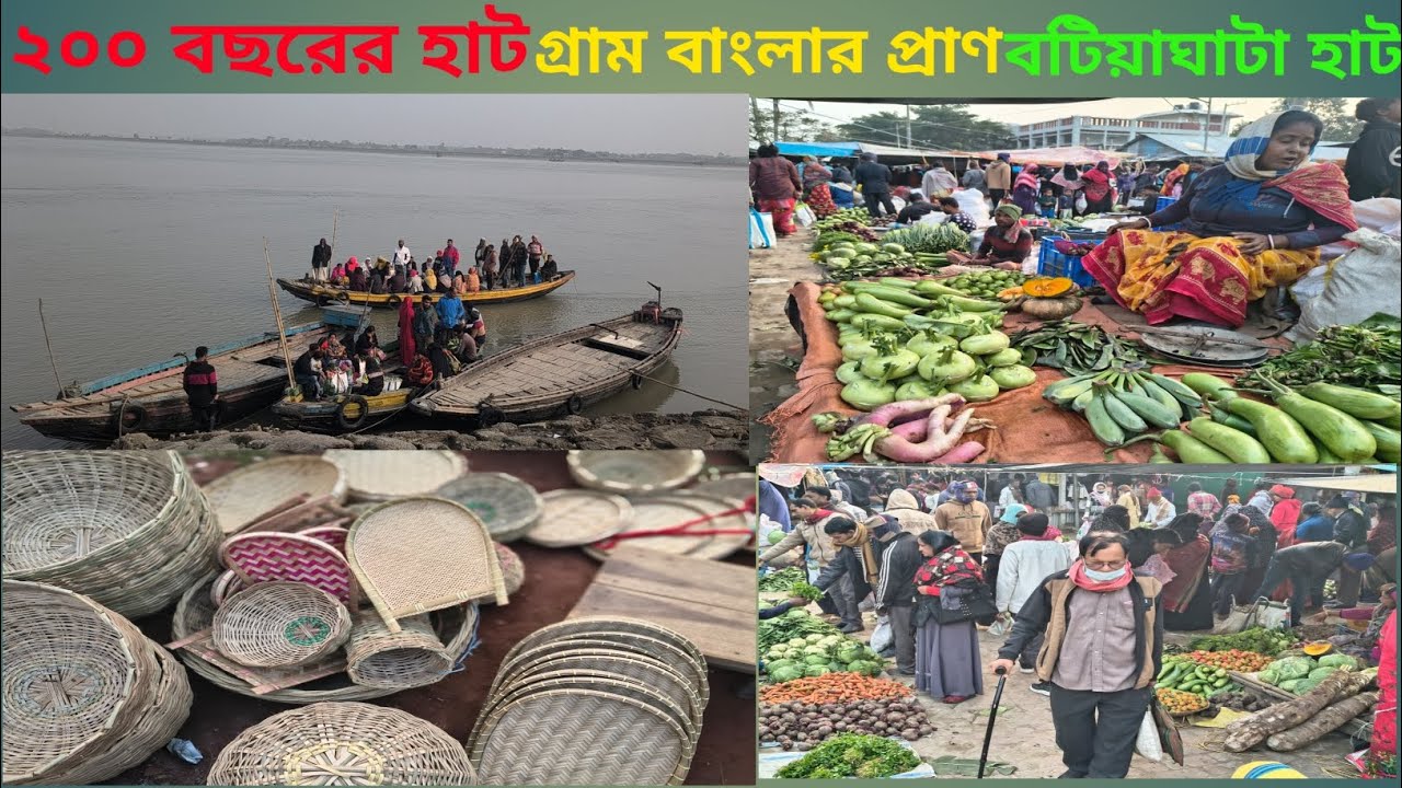 খুলনার ঐতিহ্যবাহী বটিয়াঘাটা হাট 