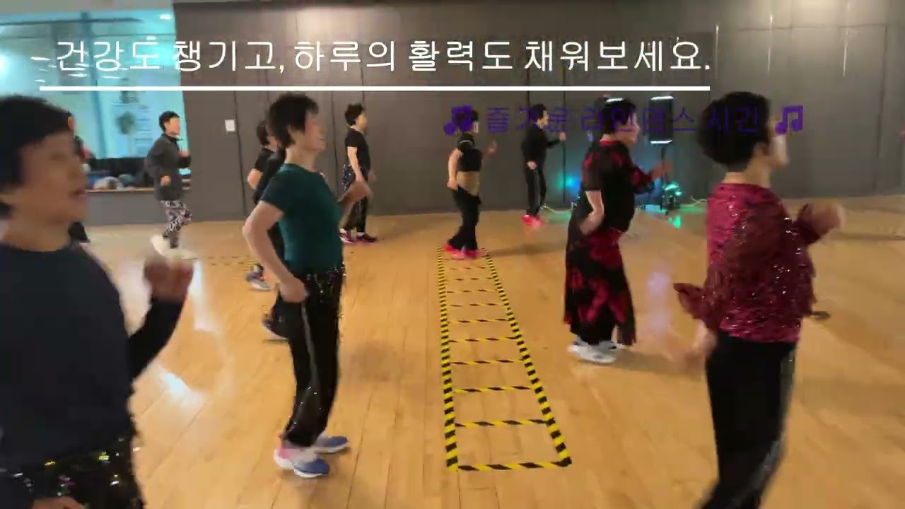 #줌바 강사가 가르치는 #라인댄스 #줌바골드 #서울스포츠클럽 #시니어댄스