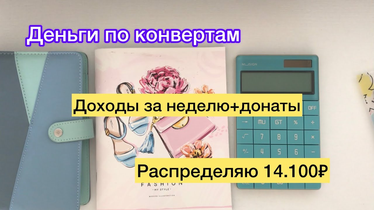 Распределяю 14.100₽