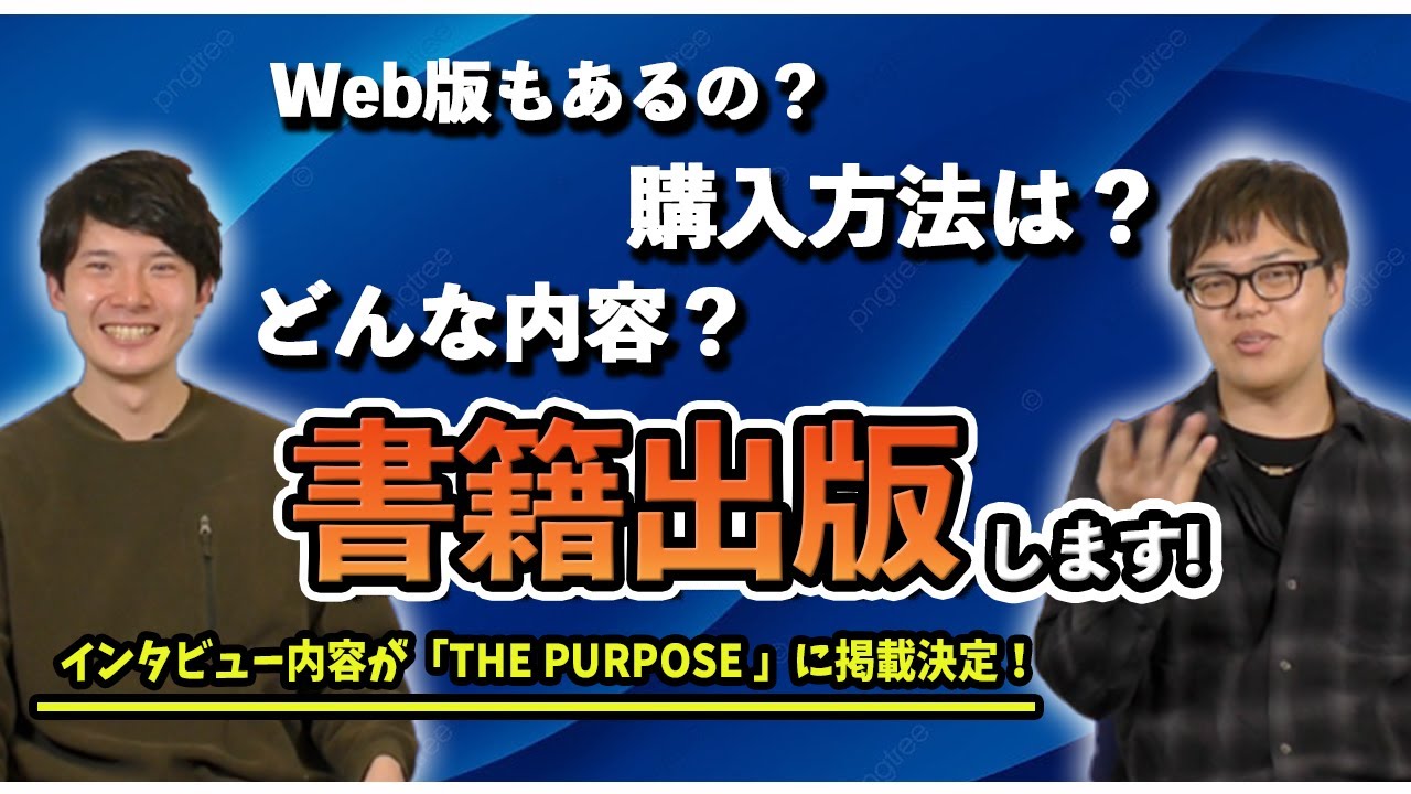 【お知らせ】ジンザイベース代表の書籍が出版されました