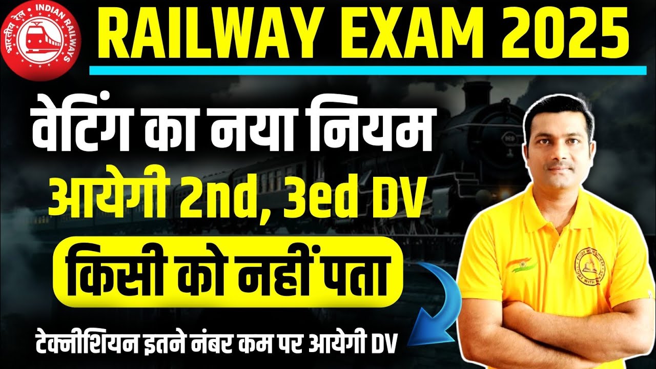WAITING LIST NEW RULE 😱#rrb_ntpc #rrb #rrbgroupd #railway #rrbntpc #groupd #gk