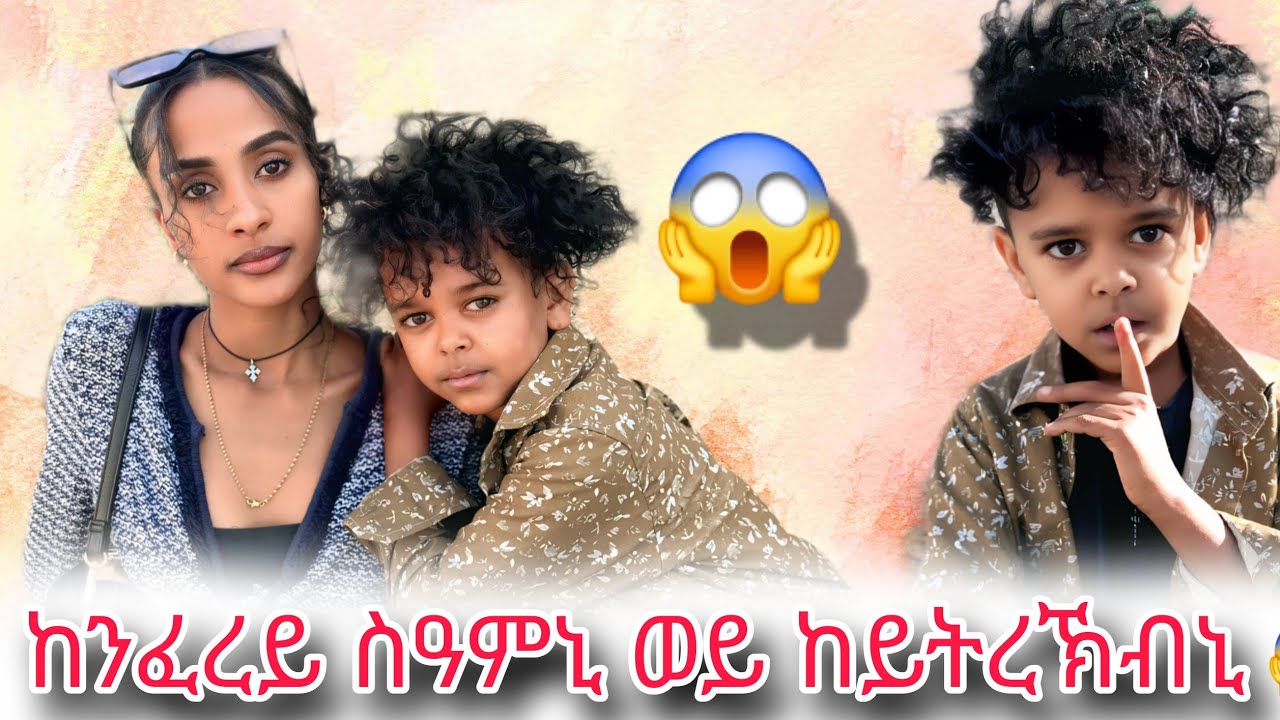 ከንፍረይ ሰዓምኒ ወይ ኣይንረኸብን🤔🤔🤔🤔#comedy #嗡嗡嗡 #funny #嗡嗡嗡 #嗡嗡嗡 @yemiten @LihamMelody 