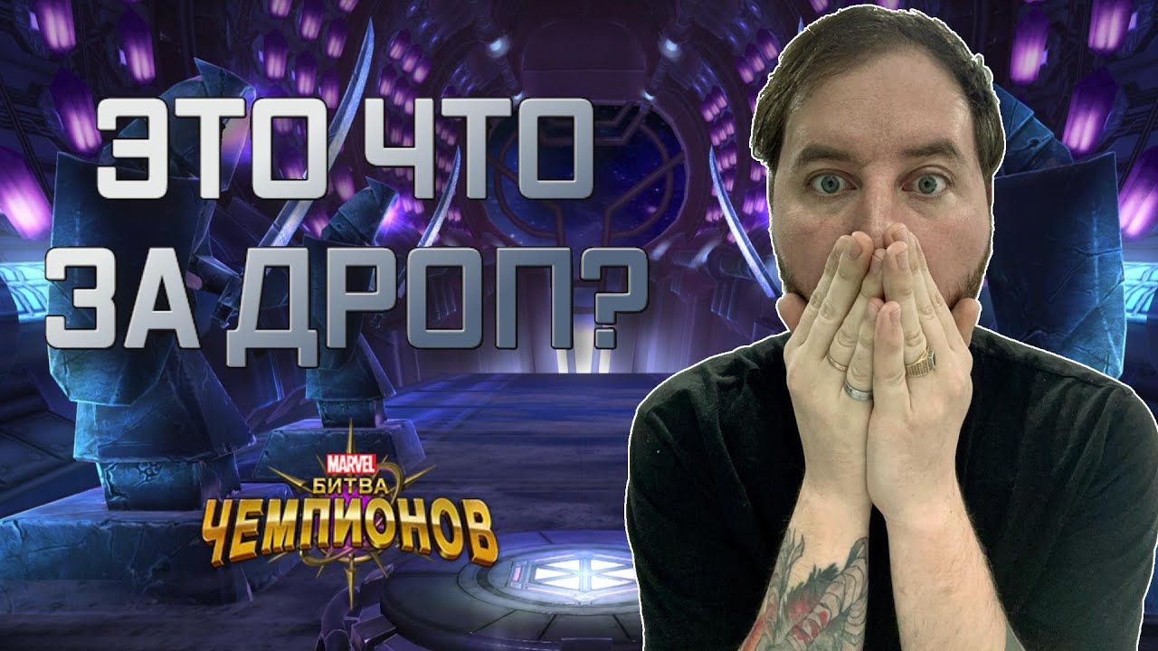 ЭТО ЧТО ЗА ДРОП? | Марвел битва чемпионов | Открытие кристаллов | Мбч
