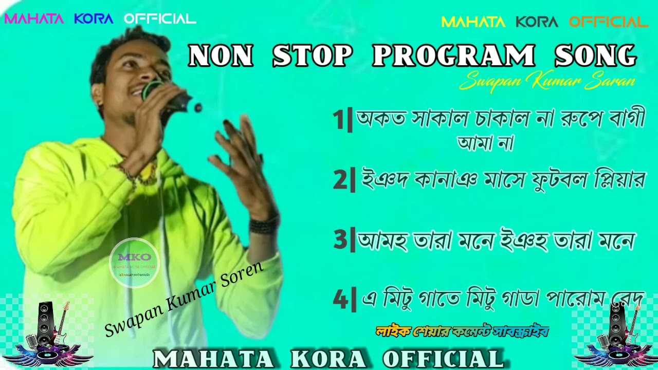 Swapan Kumar Soren || Non Stop Santali Program Song || New Santali Song