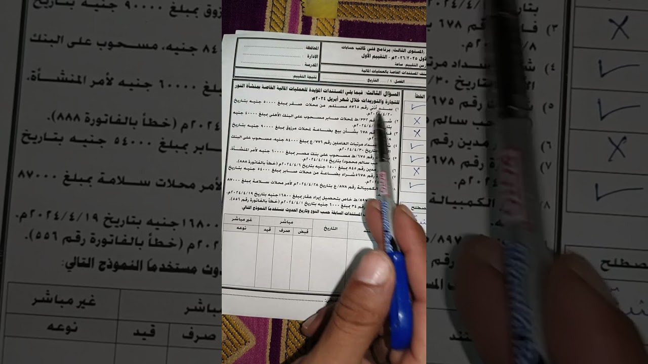 حل المرفق الأول مستندات مهنة( كاتب حسابات) للصف الاول الثانوي التجاري # 2026 #