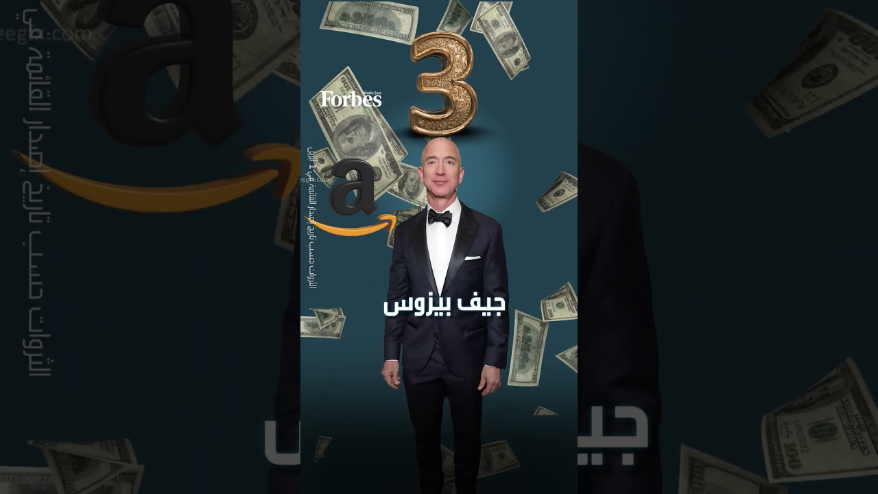 قائمة فوربس لأثرياء العالم.. 3000 ملياردير يملكون 16 تريليون دولار