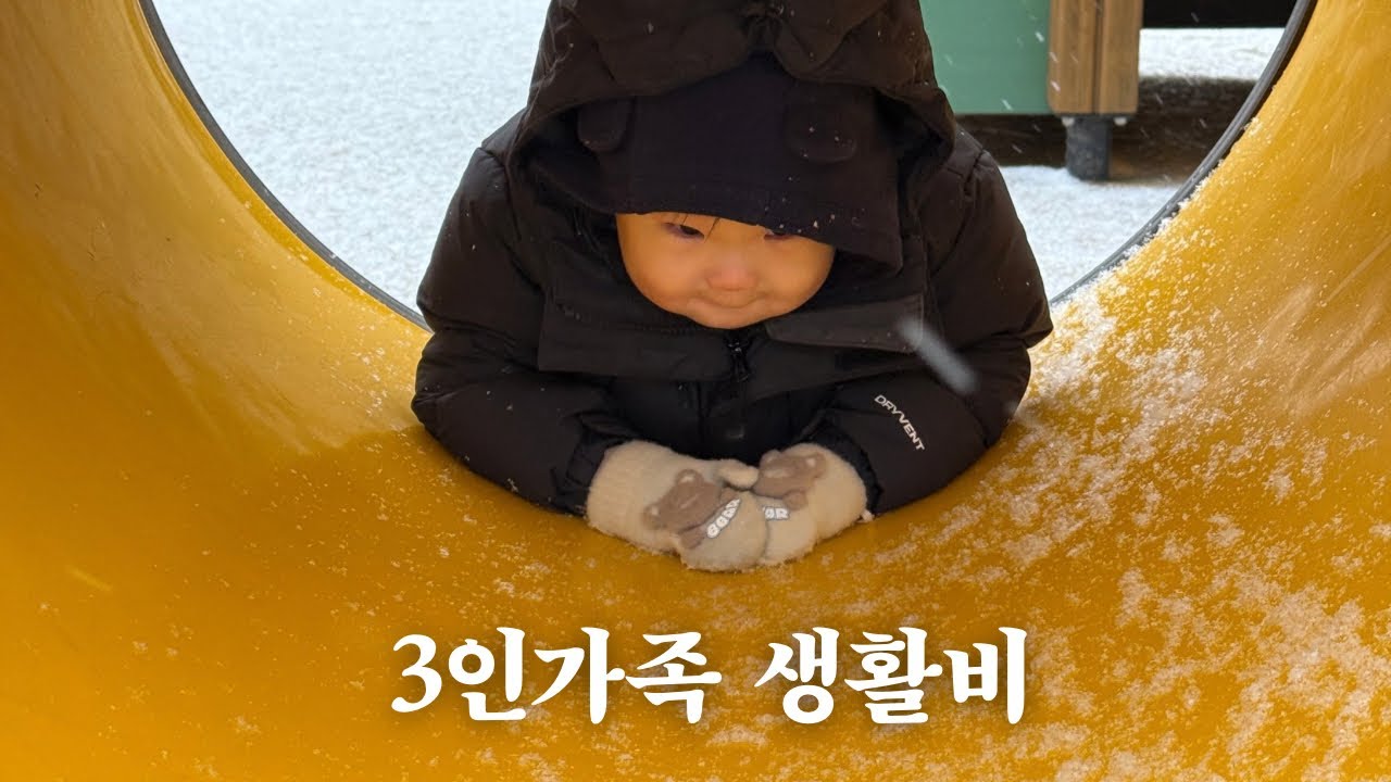돌아기 3인가족 일주일 가계부｜고정지출 제외 생활비
