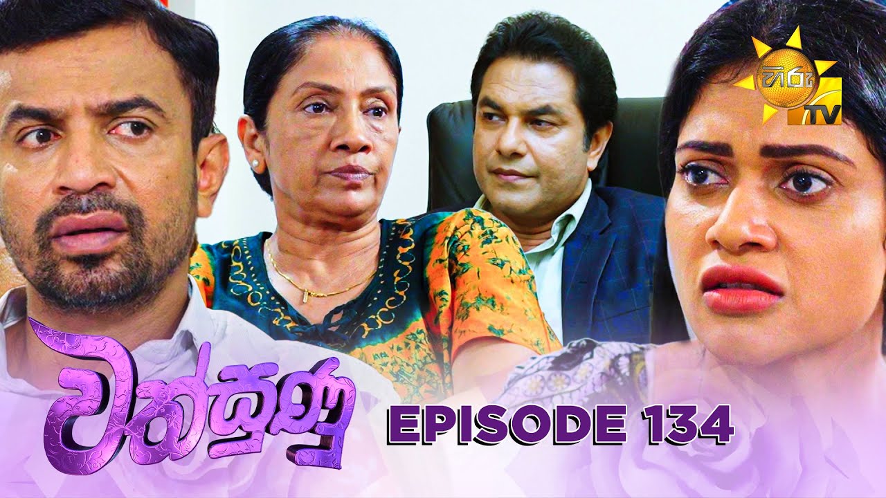 Wathsunu - වත්සුණු | Episode 134 | 2025-06-16 | Hiru TV