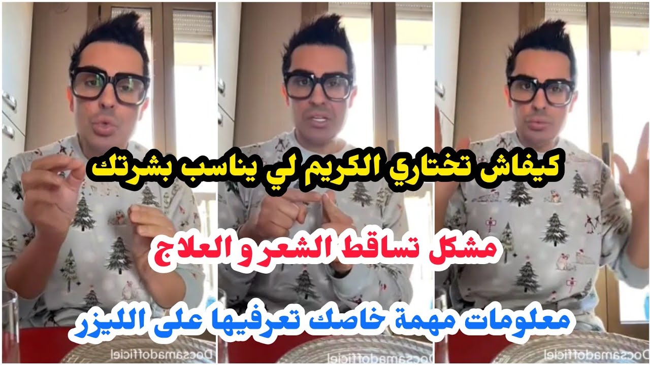 كيفاش تختاري كريم مناسب لبشرتك بلا ما تغري بالاشهارات👌و إلا ما عندكش فلوس الكريمات هاشنو ديري لوجهك👍
