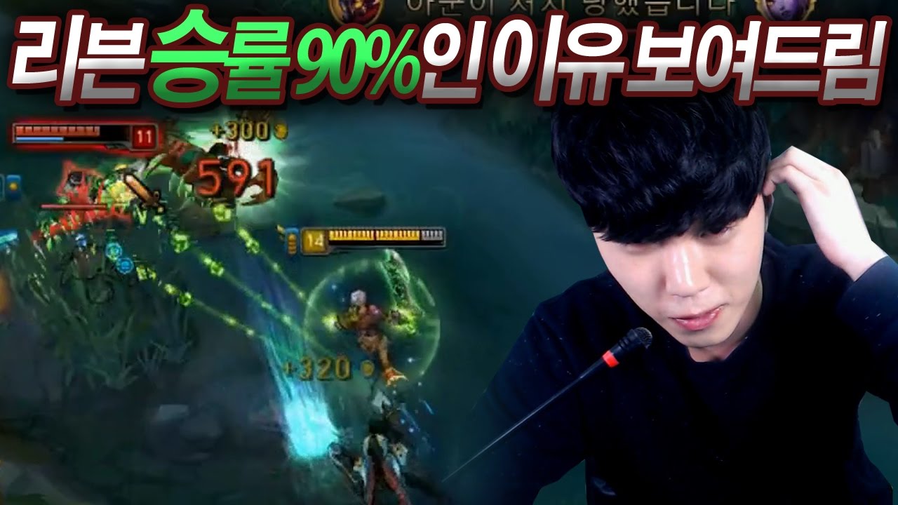 [꿀탱탱] 부캐 리븐 승률90%인 이유 보여드립니다. 레넥톤? 너무 Easy