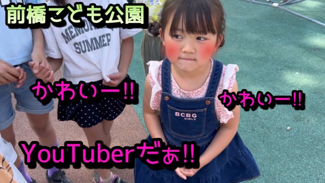 【春休み】前橋こども公園で遊んでたら沢山の視聴者さんに囲まれてひなちゃん大興奮‼︎