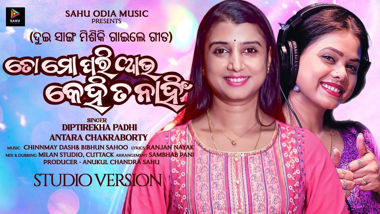 To Mo Pari Au Kehi To Nahi | New Friendship Song | Antara Chakraborty & Diptirekha Padhi