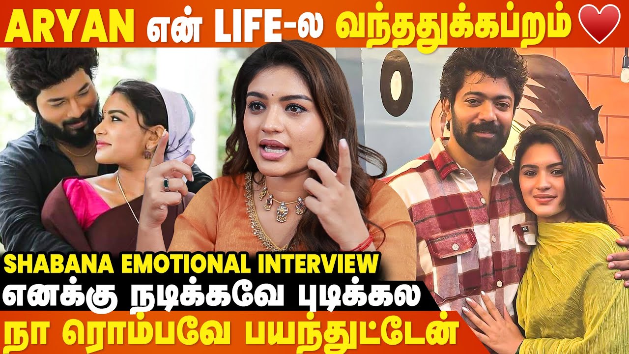 என் புருஷன் தான் எனக்கு எல்லாமே...- Shabana Emotional interview